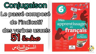 Mes apprentissages 6Ap  Conjugaison  Le passé composé de lindicatif  صفحة 51  السادس ابتدائي [upl. by Isabella]