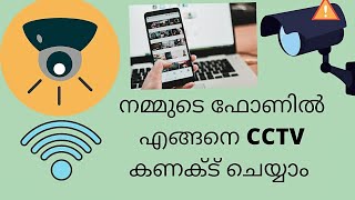 Hikvision dvr network configuration cctv camera setup mobile Malayalam [upl. by Cilo986]