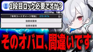 【メガニケ】”損注意”間違えてる人が多いオーバーロードOP厳選について解説”OVERLOAD”【勝利の女神：NIKKE】 [upl. by Carissa808]