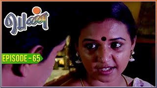 Penn  Tamil Serial  EPISODE 65 [upl. by Irmina95]