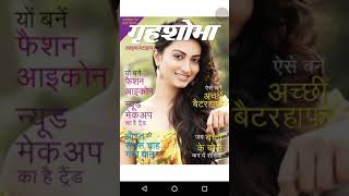 Grihshobha magazine September 2018 review magazine Ñ Fashion habitsmagazineÑfashionhabits [upl. by Robenia]