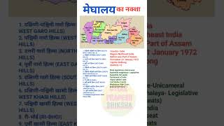 Map Of Meghalaya  मेघालय का नक्शा short youtubeshorts meghalaya map geography [upl. by Nair269]