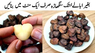 Singhara Recipe l Water Chestnut Recipe l Singhara Banane Ka Tarika [upl. by Yenttirb]