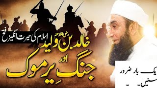 The Battle of Yarmouk  Hazrat Khalid bin Waleed  Jang e yarmok  islami Azeem Fatah  molana [upl. by Naida]