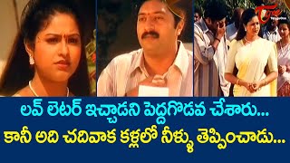 లవ్ లెటర్ ఇచ్చాడని పెద్ద గొడవ చేసాడు లెటర్ చదివాక  Prakash Raj Ultimate Movie Scene  TeluguOne [upl. by Norrv]