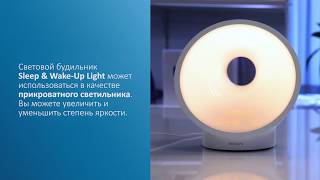 Cветовой будильник Philips Somneo Sleep amp Wakeup Light HF365070 [upl. by Aikkin]