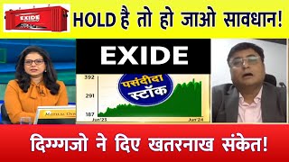 EXIDE Share News Today  EXIDE Stock Latest News  EXIDE Stock Analysis  exideshare [upl. by Ahseneuq]