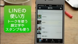 LINE 使い方 トークを使う。 絵文字やスタンプを使ってみる [upl. by Stephana988]