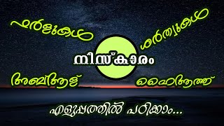 നിസ്കാരത്തിന്റെ ഫർളുകൾ ശർത്വുകൾ അബ്ആള് ഹൈആത്ത് ഇവ എളുപ്പത്തിൽ മനസ്സിലാക്കാംSubair baqavi Abu fah [upl. by Aneej]