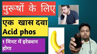 Acid phos 302001m explain by Dr Dutta in hindi [upl. by Oluas]