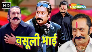 जल्दी बोल चल हो गए दस नंबर वसूली बोल रहा हु तेरा बाप  Vasooli Bhai Comedy  वसूली भाई कॉमेडी [upl. by Aurelia700]