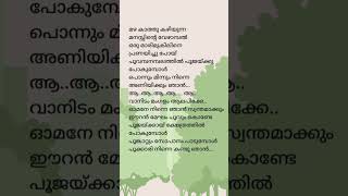 Eeran Megham Poovum Kondu Song Lyrics Chithram shorts lyrics mohanlal lissy priyadharshan [upl. by Adnic]