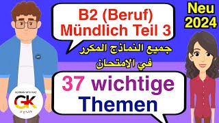 B2 Deutsch für den Beruf Mündliche Prüfung Teil 3  37 wichtige Themen  neu 2024  100 bestanden [upl. by Robina]