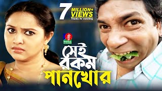 Sei rokom pankhor  সেই রকম পানখোর  Mosharraf Karim  Nadia  Jui Karim  Bangla Natok 2022 [upl. by Klayman660]