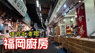 福岡必去搵食地方有福岡廚房的美譽柳橋連合市場｜購物狂又要去lalaport｜万葉の湯｜日本｜九州｜Japan｜博多｜九州自駕遊｜福岡自遊行｜福岡｜博多｜fukuoka [upl. by Bisset]