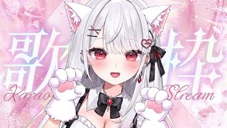 【歌枠】お歌いっぱい歌うよ～✨️リクエストOK！karaoke Stream【花宮莉歌新人Vtuber】 [upl. by Arihaj]