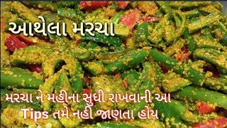 રાઇતા આથેલા મરચા બનાવાની રીત  green chilli pickle by kathiyawadi kitchen [upl. by Urquhart]