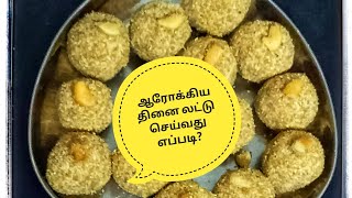 ஆரோக்கிய தினை லட்டு செய்வது எப்படிFoxtail millet laddu  thenai urundai recipe in tamilkalpaktamil [upl. by Asenev]