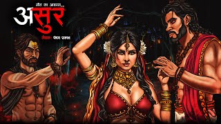 असुर  Asur  EP 05  Announcement  Hindi Horror Story  Bhutiya Kahani  DODO TV Animated Series [upl. by Dahle]