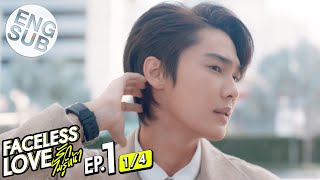 Eng Sub Faceless Love รักไม่รู้หน้า  EP1 14 [upl. by Mandelbaum]