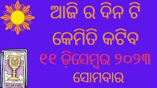 Aji Ra Rashifala 11th December 2023 ସୋମବାର  Aji Ra Dina Kemiti Katiba  Tarot Card Reading Odia [upl. by Sitnalta]