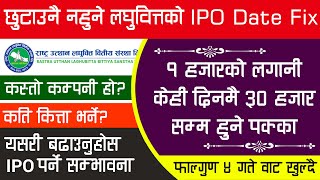 Rastra Utthan Laghubitta IPO  IPO Date Fix  IPO पर्ने सम्भाबना बढाउने तरिका  2022 [upl. by Slemmer564]