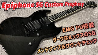 Epiphone SG Custom Prophecy オリジナリティ溢れるメタル仕様SG！ [upl. by Shaylyn952]