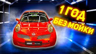 1 ГОД БЕЗ МОЙКИ Детейлинг Nissan March K12 ОТМЫЛИ [upl. by Osbert]