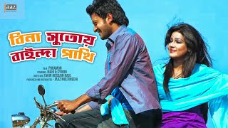 Bina Sutoy Baindha Pakhi  Full Video Song  Symon  Mahiya Mahi  Poramon  Jaaz Multimedia [upl. by Etiam]