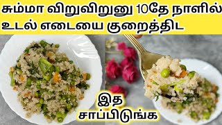 வேகமாக எடையை குறைக்கும் காலை உணவு Weight Loss Breakfast Recipe TamilMillets Recipes in Tamil [upl. by Irrahs]