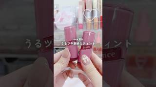 SNSでバズったhinceのティントから秋にぴったりな新色が登場🍂🎀 cosmetics beauty makeup hince ヒンス 新作コスメ パケ買い コスメ 美容 リップ [upl. by Ennairda]