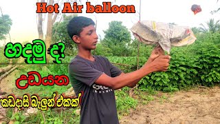 How to make a hot air balloon with pepper උඩයන කඩදාසි බැලුන් හදමු ද 🤗 [upl. by Marijo]