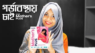 Pregnant amp Lactating Mothers Nutrition  Horlicks Mothers Plus [upl. by Ryan]