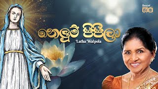 නෙලුම් පිපීලා  Latha Walpola  Rev Fr Marcelline Jayakody  Mount Zion  Nelum pipila [upl. by Gerdi]