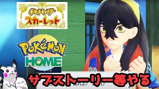 サブストーリーや観光 ポケモン選定など 【ポケモンSV】最初からクリアまで [upl. by Aidyn188]