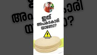 ഇത് വില്ലനാണോ Is This Food Harmful Essential Healthy Eating Tips in Malayalam [upl. by Keir687]