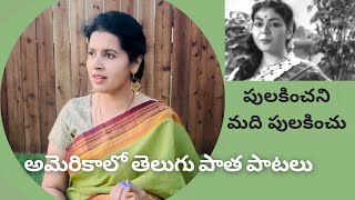 పులకించని మది  Pelli Kanuka  Sirisha Kotamraju [upl. by Ehcor773]