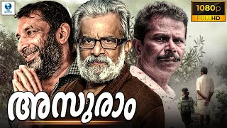 അസുരാം  ASURAAM Malayalam Full Movie  Jayan amp Aneesha  Malayalam Thriller Movie [upl. by Ogilvy]