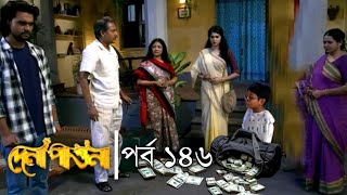 Dena Pawna  দেনা পাওনা  Ep 146  পর্ব ১৪৬  Natok When Coming  Raindrops Multimedia [upl. by Tubb882]