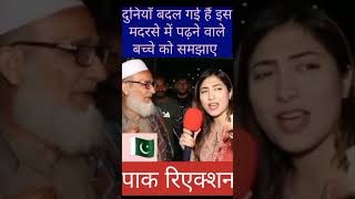 😂पकिस्तानि बच्चे का करतूत देखे 🇵🇰 short video pak बच्चे ka कारनामा । theindian worldd [upl. by Trista]