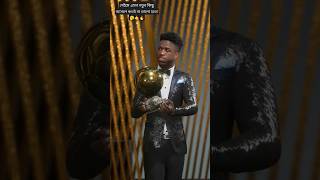 গেইমে নতুন পদ্ধতি আসলে অনেক ভালো হতো🔥🌿  vinicius junior ballon d or ceremony  dls 24 new update [upl. by Hanny190]