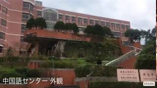 国立政治大学  台湾留学センター [upl. by Elokin524]