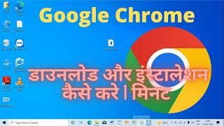 How To Download Google Chrome Windows 7 81 10 11 Google Chrome Download Kaise Karen laptop [upl. by Ienttirb]