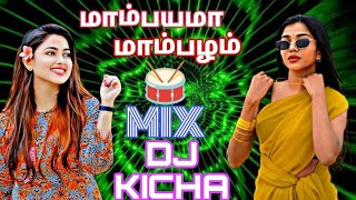 Mambazhamam Mambazham Song 🍋Satti Doll 🥁version Remix djkicha vellore pokkiri [upl. by Hinman]