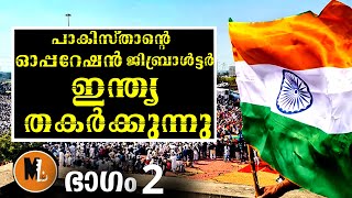 പാകിസ്ഥാന്‍റെ കാര്‍ഗില്‍ നുഴഞ്ഞുകയറ്റം ഇന്ത്യ തകര്‍ക്കുന്നു PART 2 MLIFE DAILYBS CHANDRA MOHAN [upl. by Eentruok81]