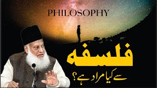 Falsafa Philosophy Say Kya Murad Hai   Dr Israr Ahmed RA  Question Answer [upl. by Neomah288]