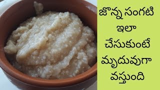 Jonna Sangati l జొన్న సంగటి l Jonna Gatka l Jonna Annam Recipe Preparation in Telugu [upl. by Borlow]