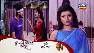 Tu Mo Akhira Tara  10th Jan 2024  Episodic Promo1834  Tarang TV  Tarang Plus [upl. by Aken601]