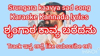 shrungara kavya karaoke ಶೃಂಗಾರ ಕಾವ್ಯ ಕರೋಕೆ [upl. by Audly]