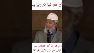 Kya Ho Gaya aajkal Musalman ko drzakirnaik Drzakirchannel muhammadﷺ haram handshake inislam [upl. by Allemap74]